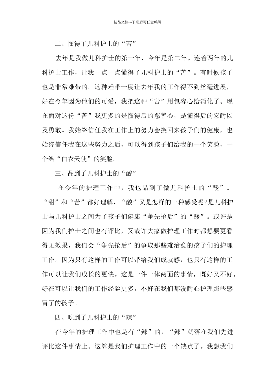 2024简短的护士工作总结个人_第2页