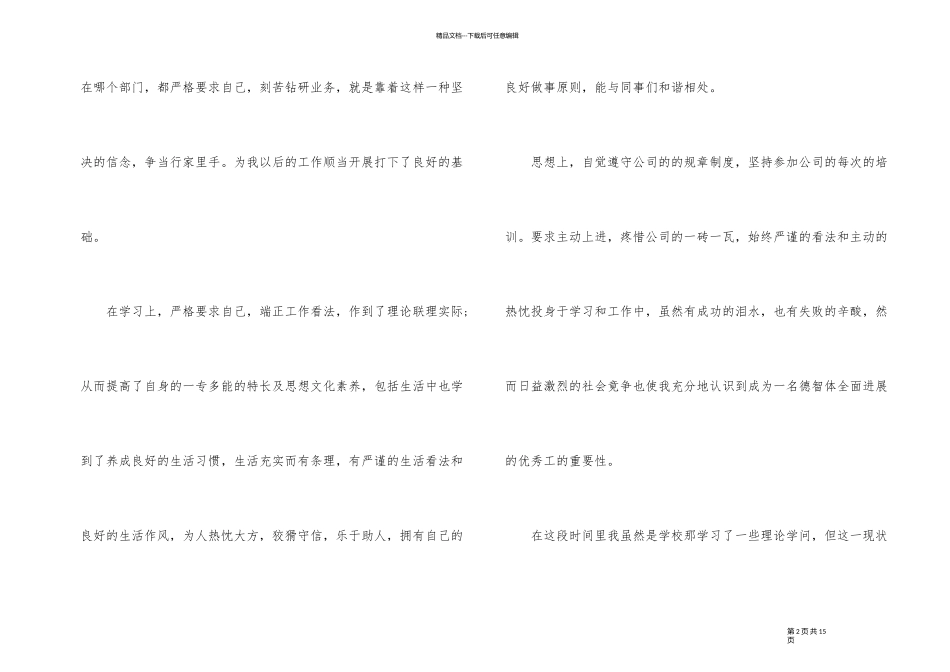 2024简短试用期转正申请书_第2页