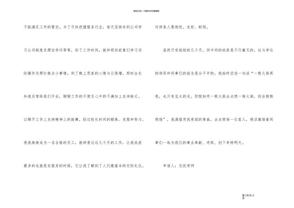 2024简短试用期转正申请书_第3页
