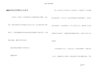 2024简短试用期转正申请书