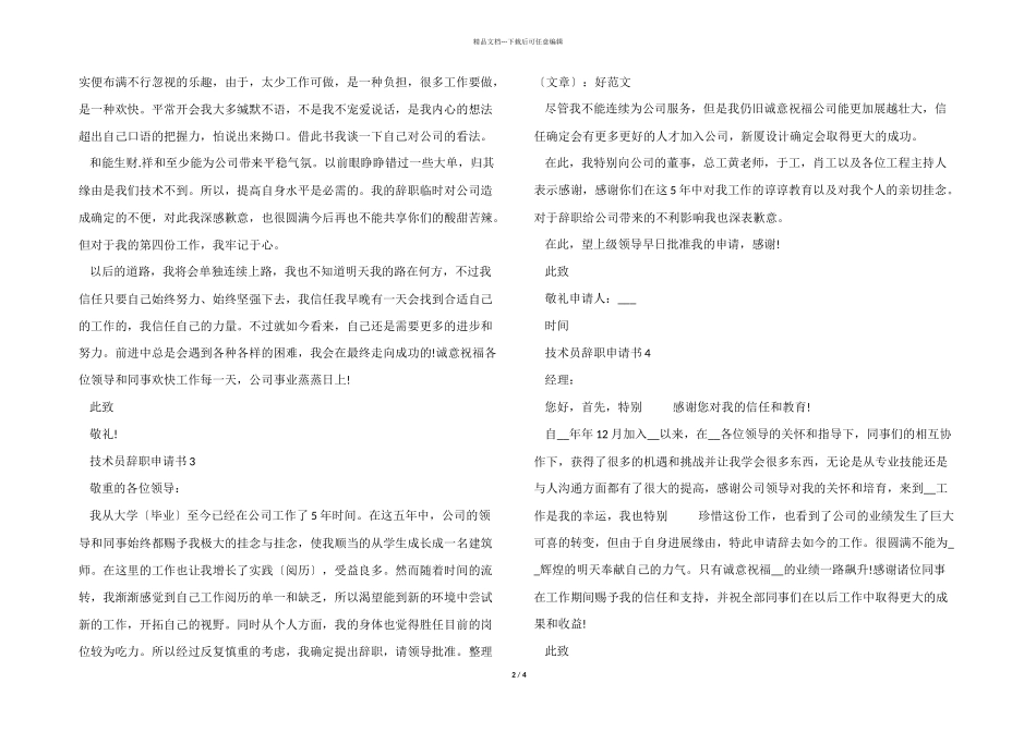 2024简单的技术员工辞职申请书_第2页