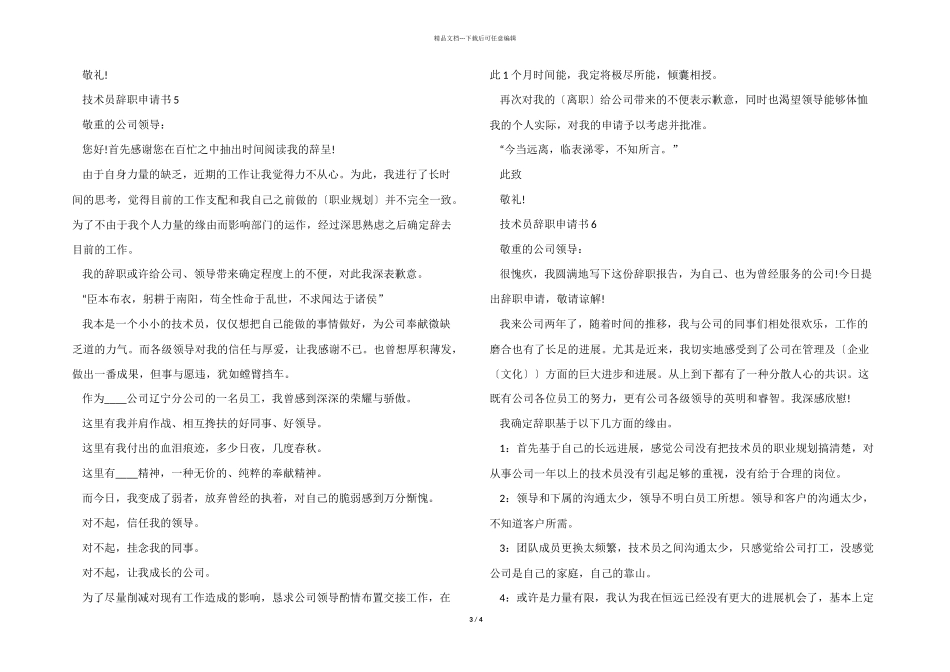 2024简单的技术员工辞职申请书_第3页