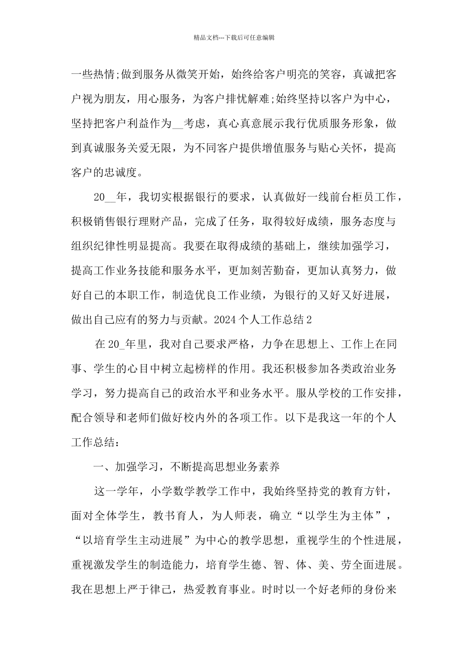 2024简短的个人工作总结_第2页