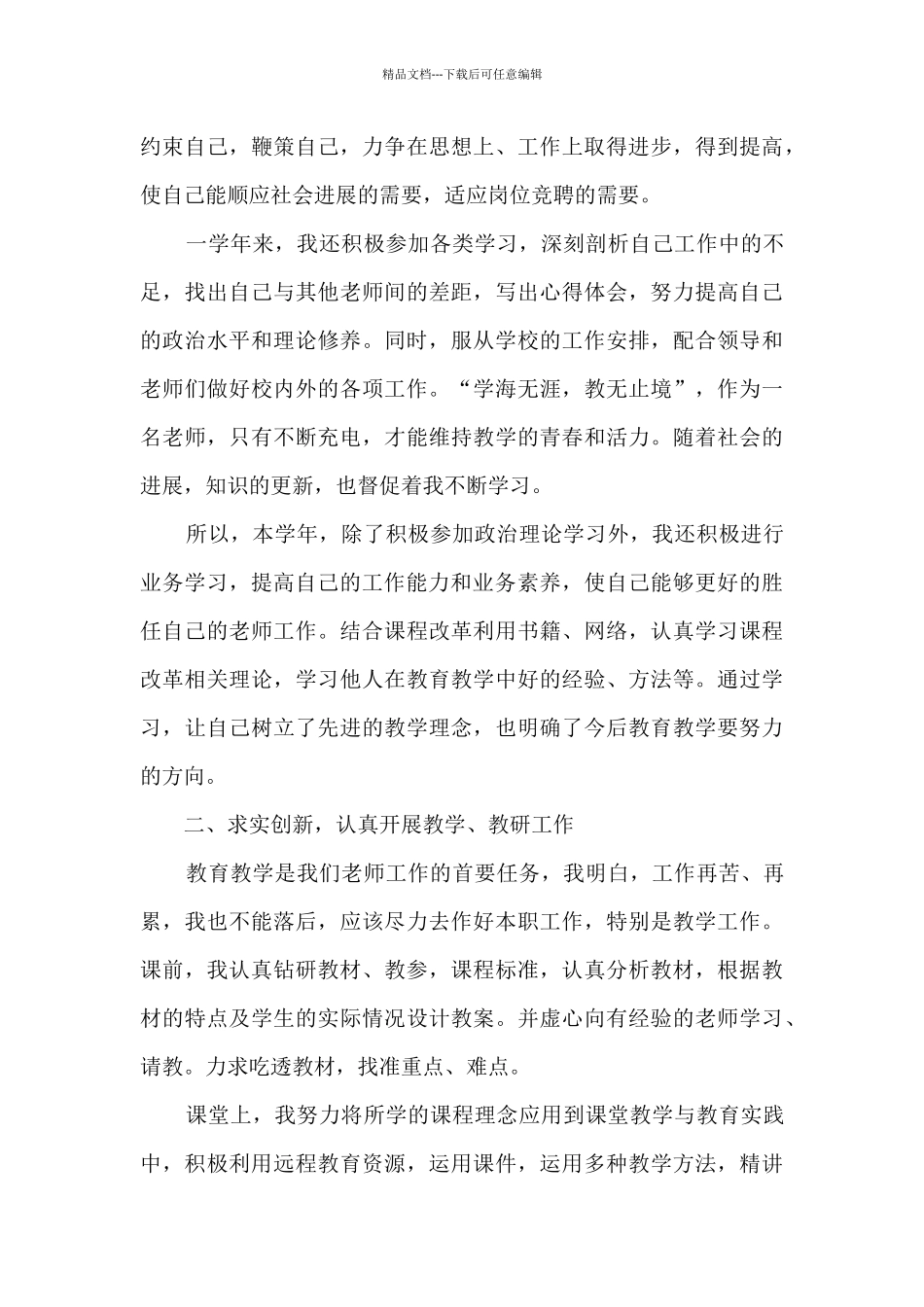 2024简短的个人工作总结_第3页