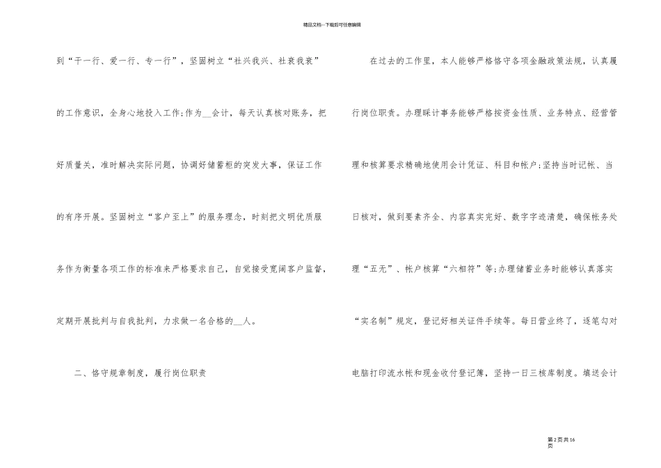 2024简短单位工作总结报告_第2页