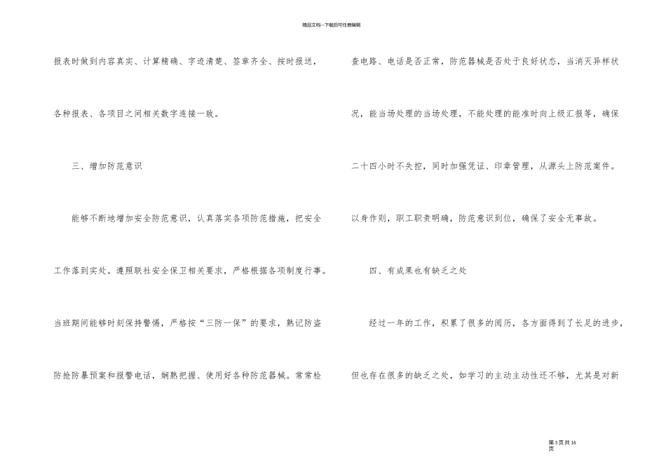 2024简短单位工作总结报告_第3页
