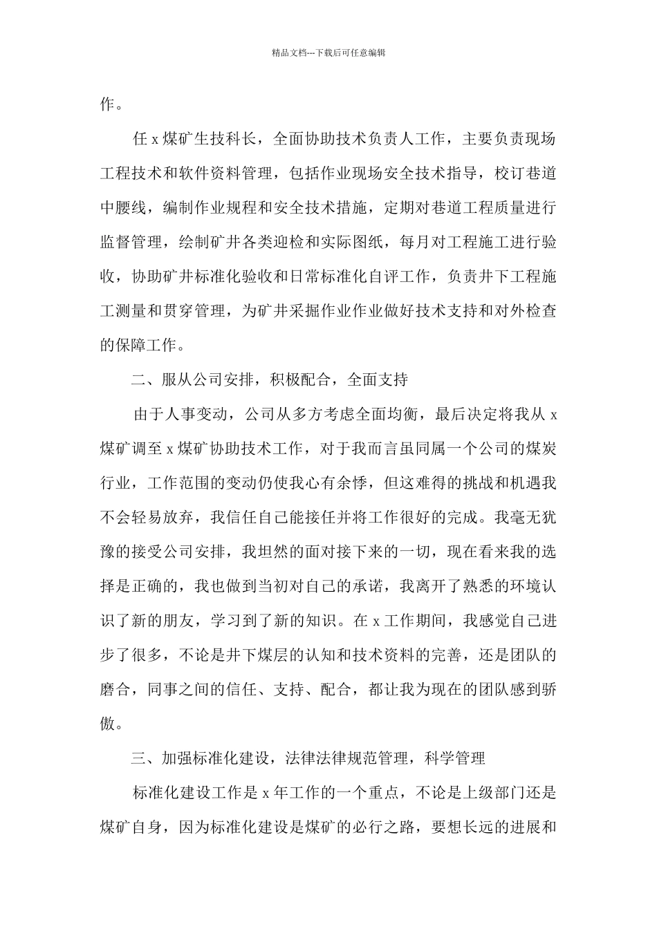 2024简短又精辟的个人述职报告多篇_第2页