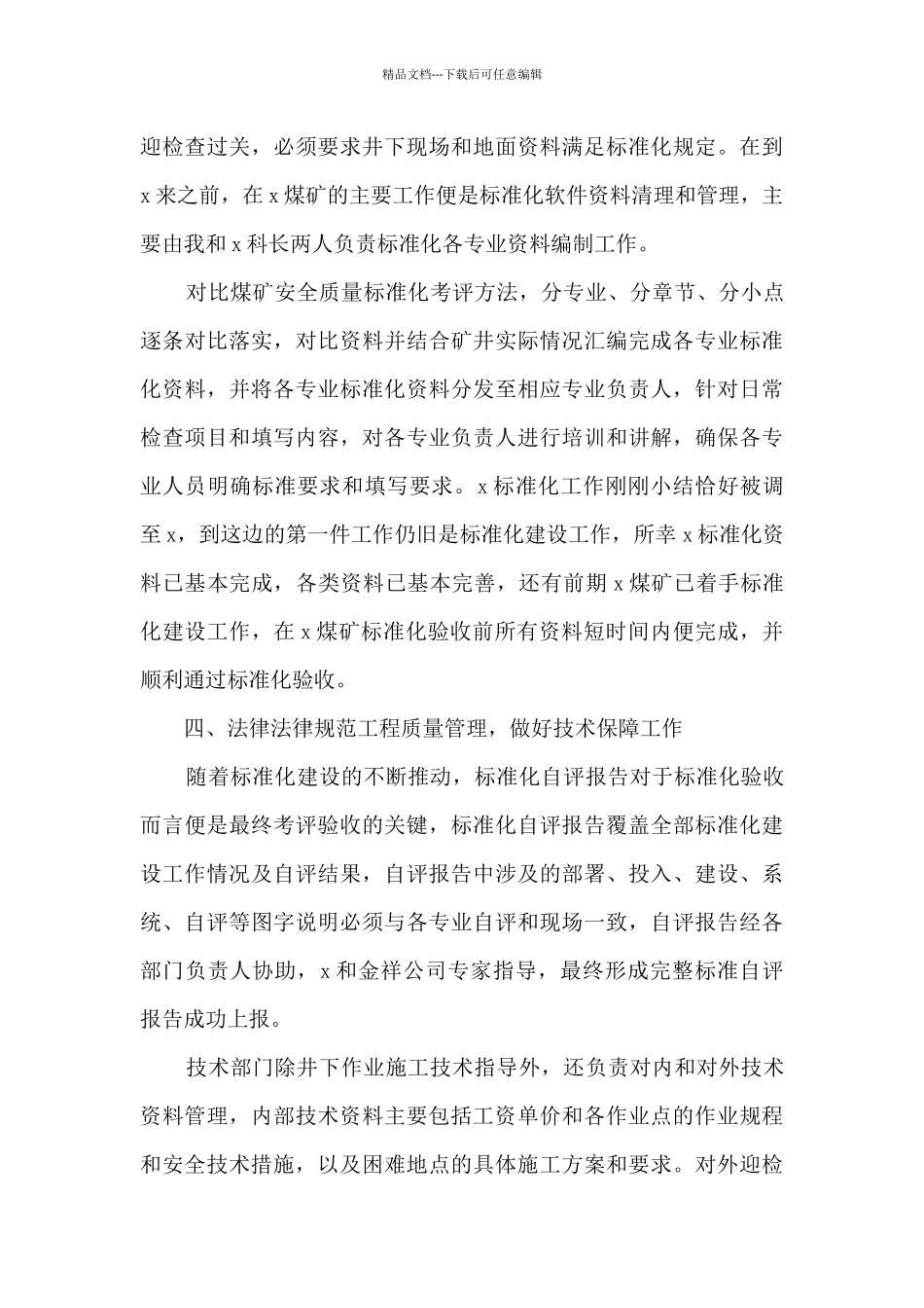 2024简短又精辟的个人述职报告多篇_第3页