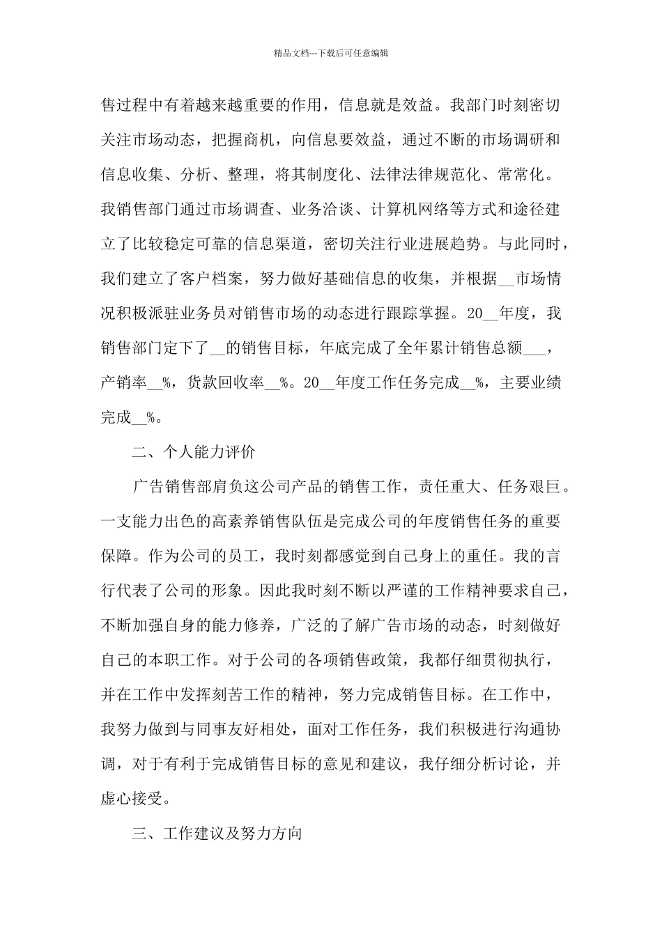 2024简短销售员工工作总结_第2页