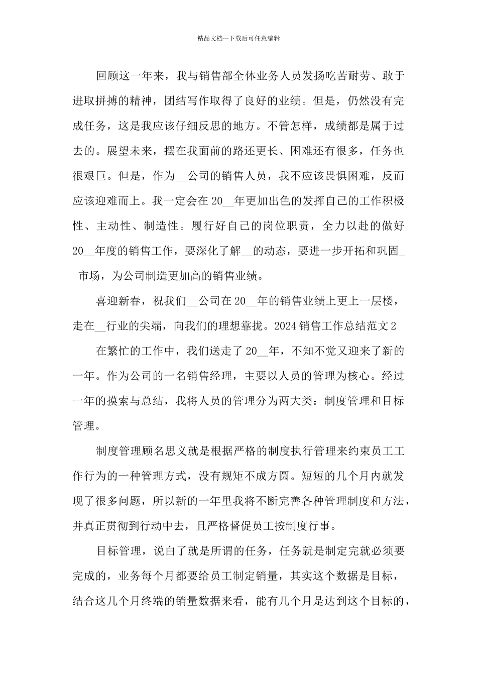 2024简短销售员工工作总结_第3页