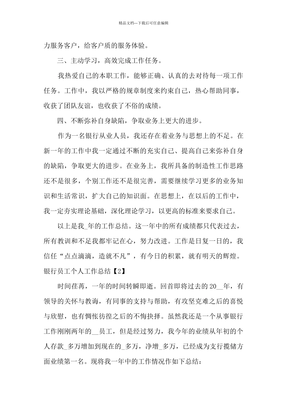 2024简短银行员工个人工作总结_第2页