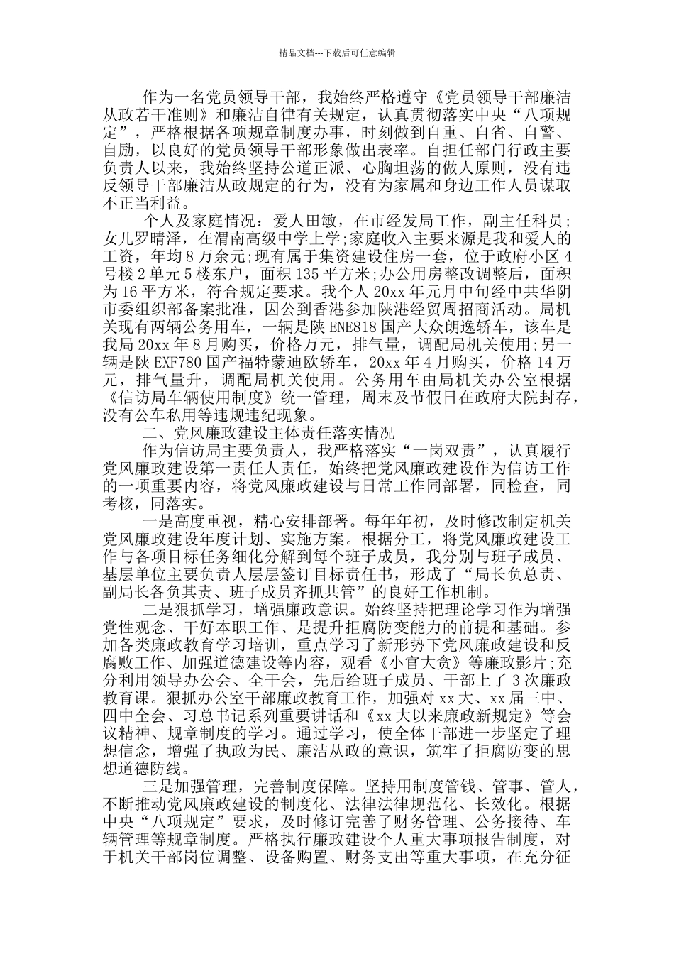 2024粮食局局长述责述廉报告三篇_第3页