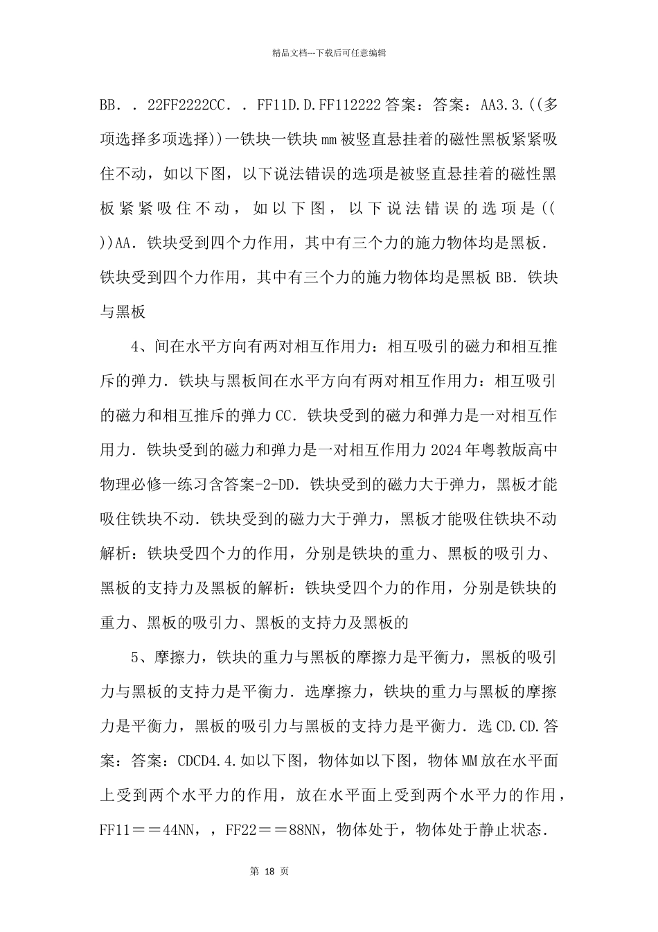 2024粤教版高中物理必修1检测第3章第5节共点力的平衡条件含答案_第2页