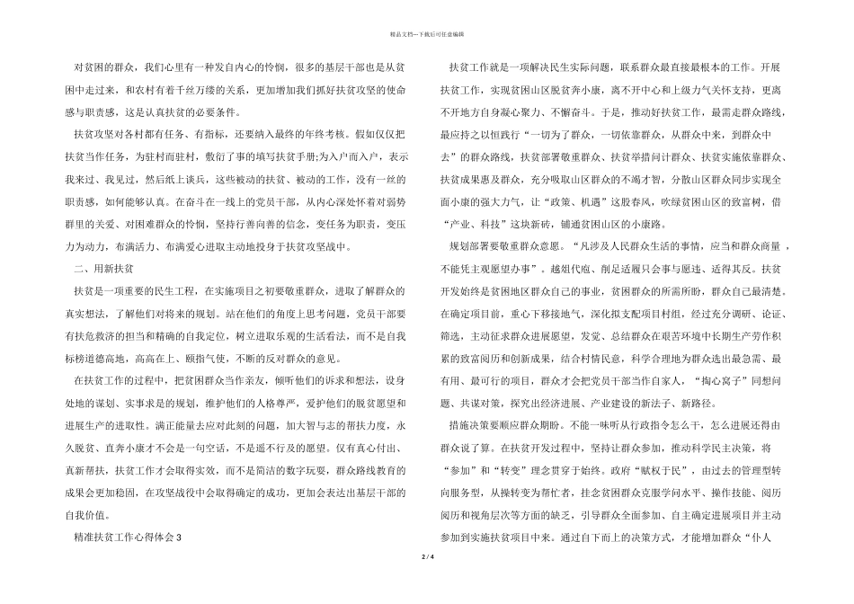2024精准帮扶个人工作心得体会5篇_第2页