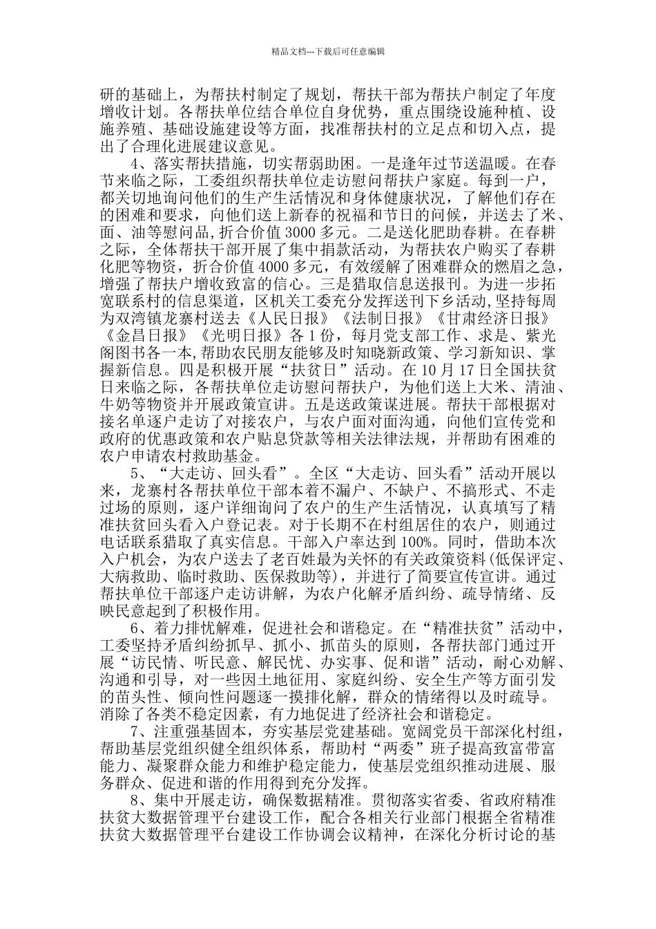 2024精准扶贫年度总结5篇范文_第2页