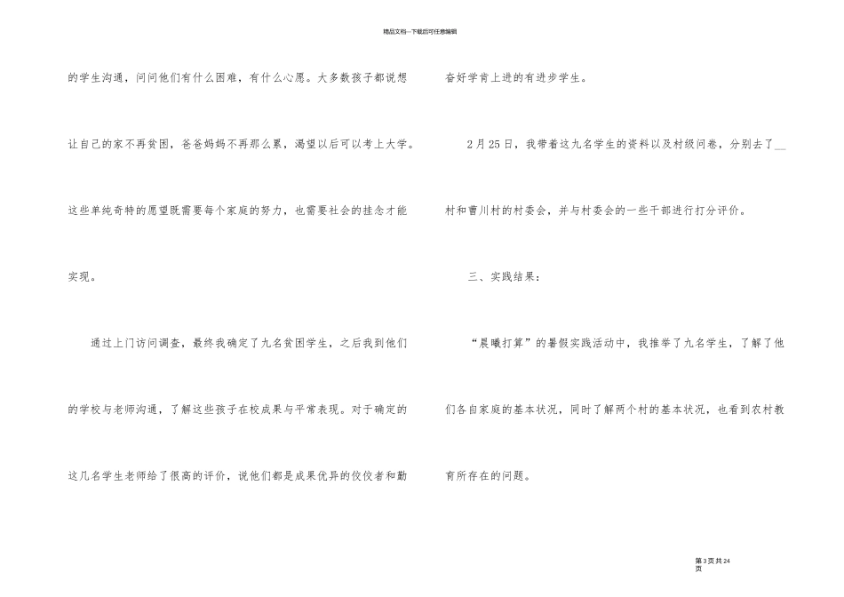 2024精准扶贫社会实践报告5篇_第3页