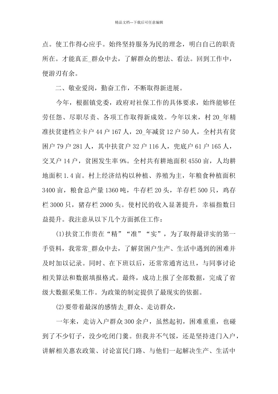 2024精准扶贫总结范文5篇_第2页