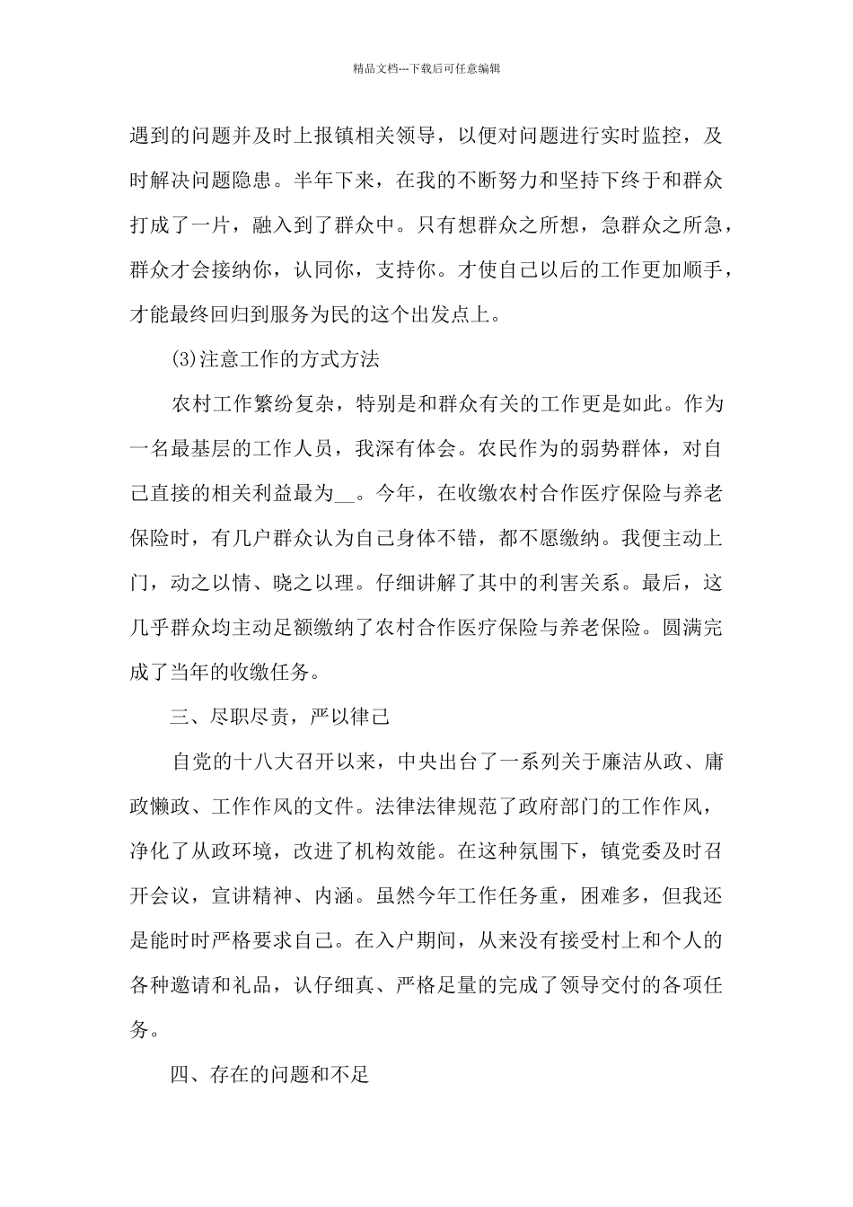 2024精准扶贫总结范文5篇_第3页