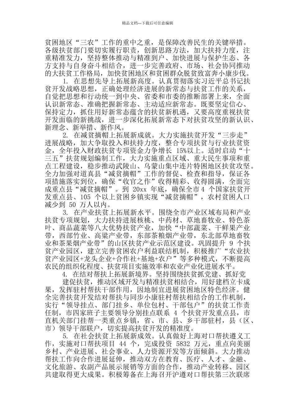 2024精准扶贫工作计划范文_第2页