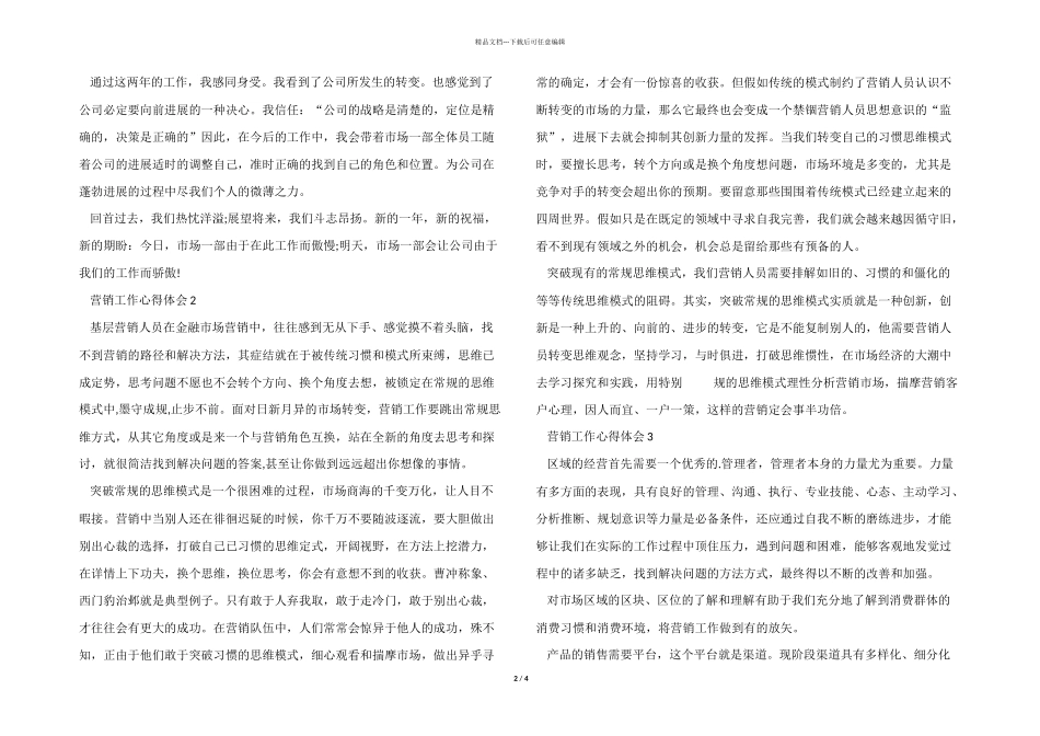 2024精准营销工作个人心得大全_第2页