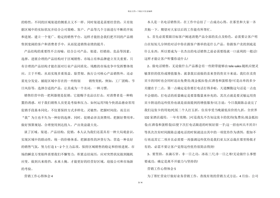 2024精准营销工作个人心得大全_第3页