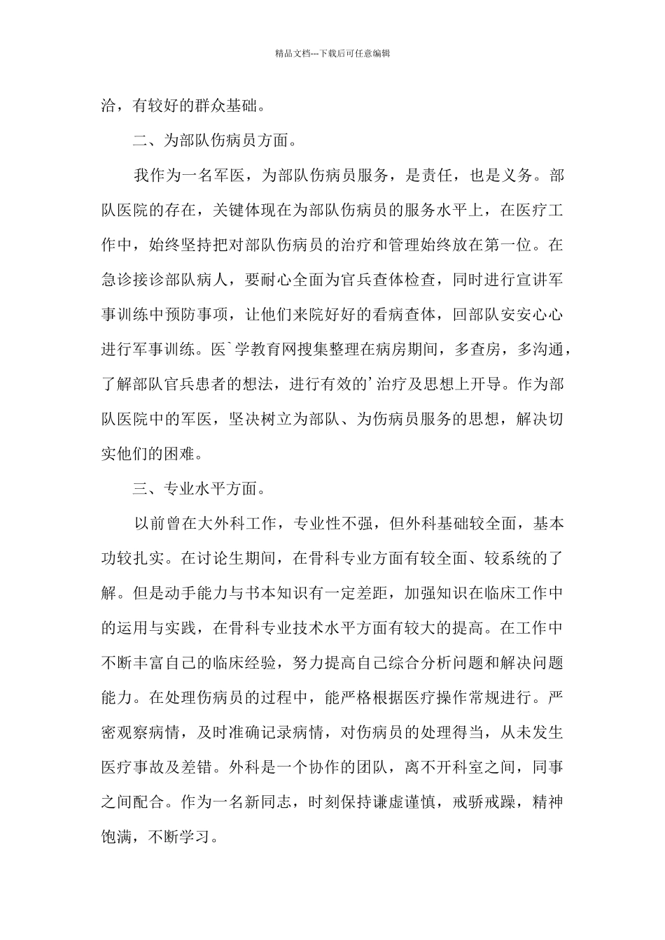 2024精品医师工作总结_第2页