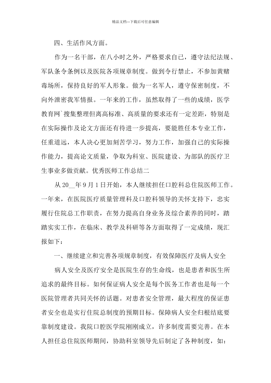 2024精品医师工作总结_第3页