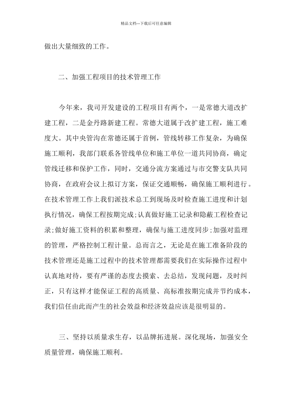 2024管理部个人工作总结_第2页