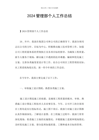 2024管理部个人工作总结