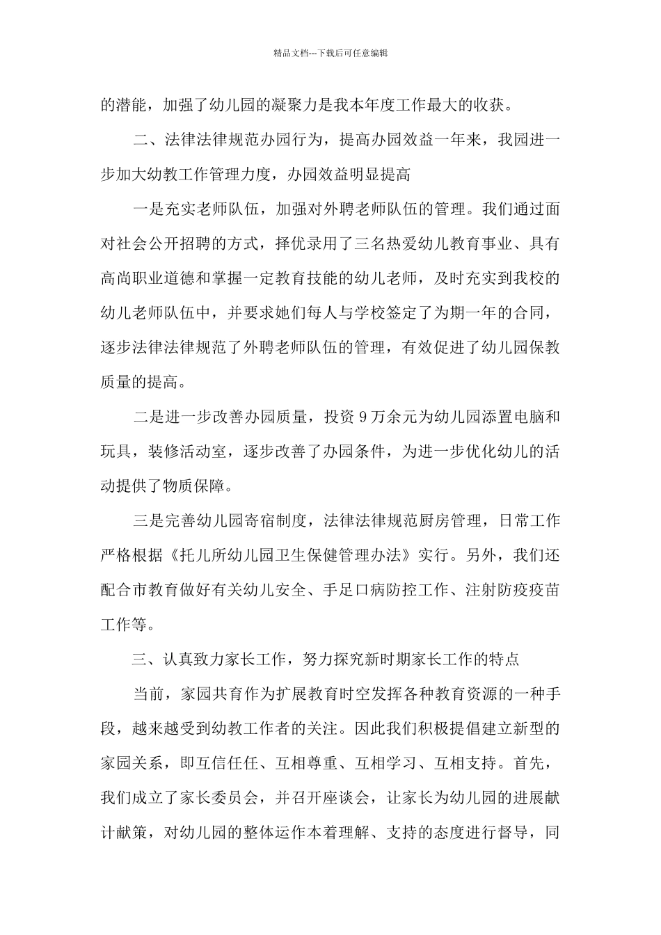 2024精品幼儿园园长述职报告_第2页