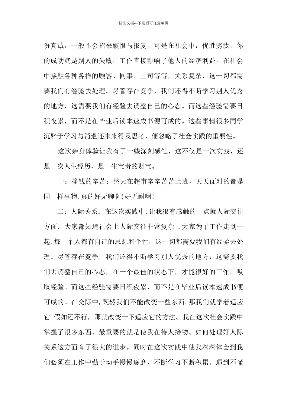 2024精品大学生假期实习总结_第2页