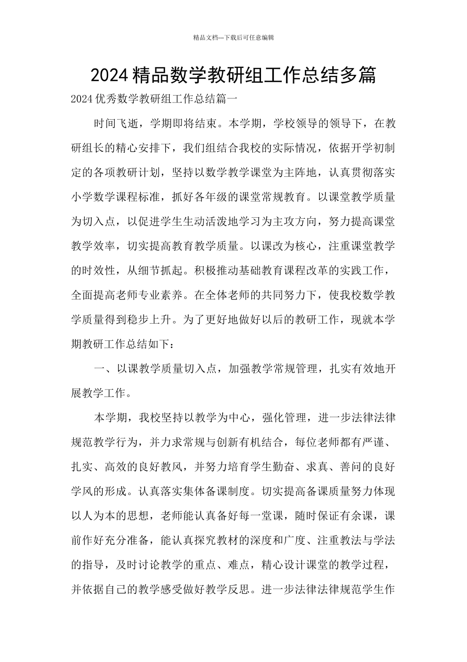 2024精品数学教研组工作总结多篇_第1页