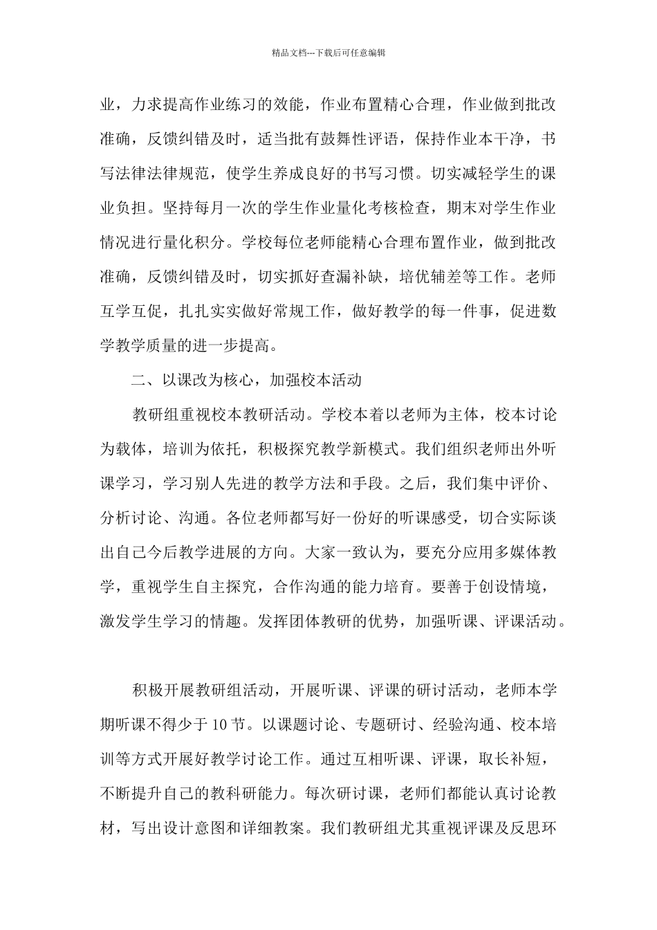 2024精品数学教研组工作总结多篇_第2页