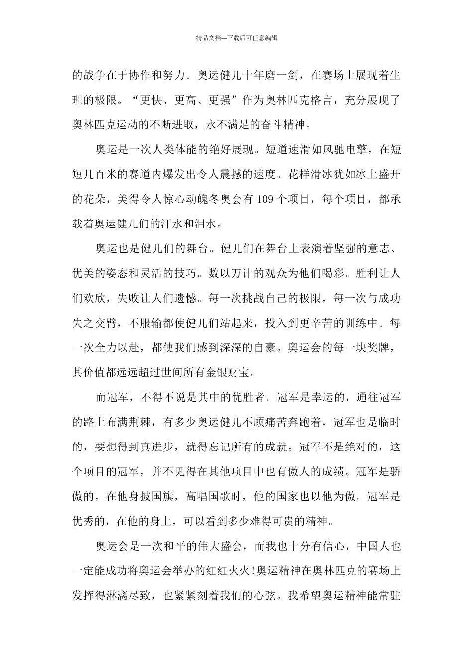 2024精彩冬奥初一作文700字_第3页
