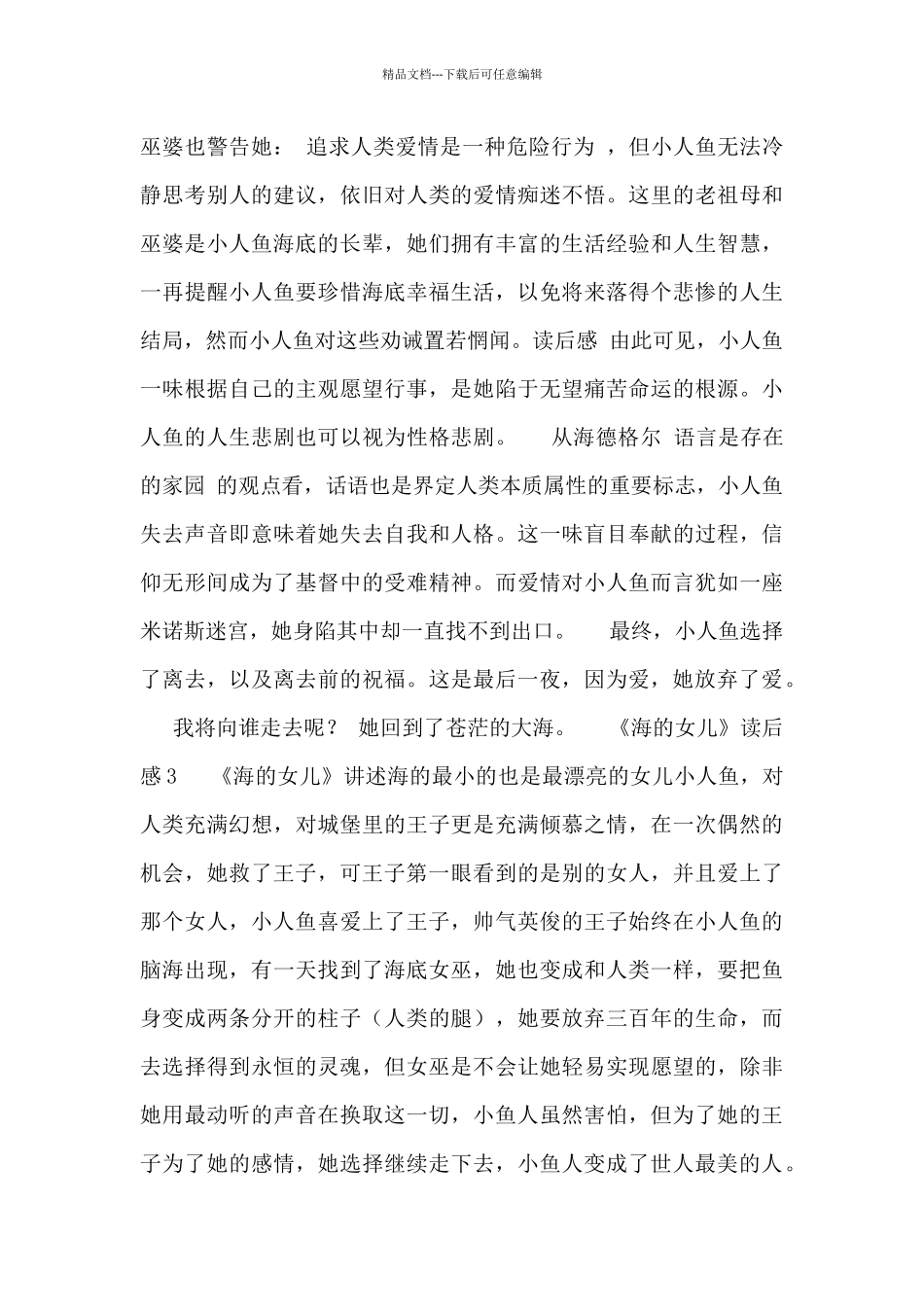 2024精选《海的女儿》读后感范文五篇_第3页