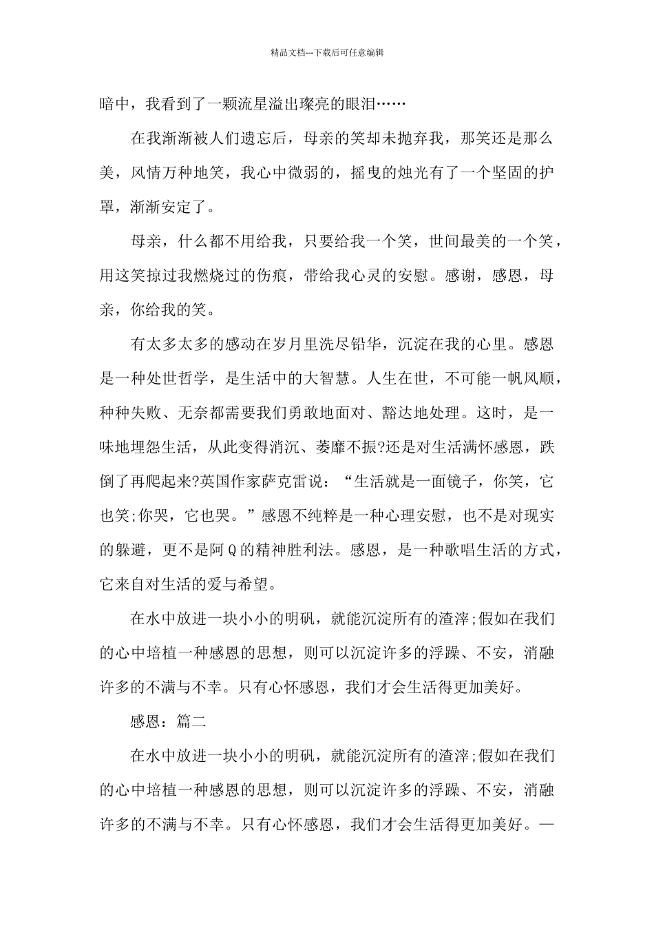 2024精选5篇感恩作文_第2页