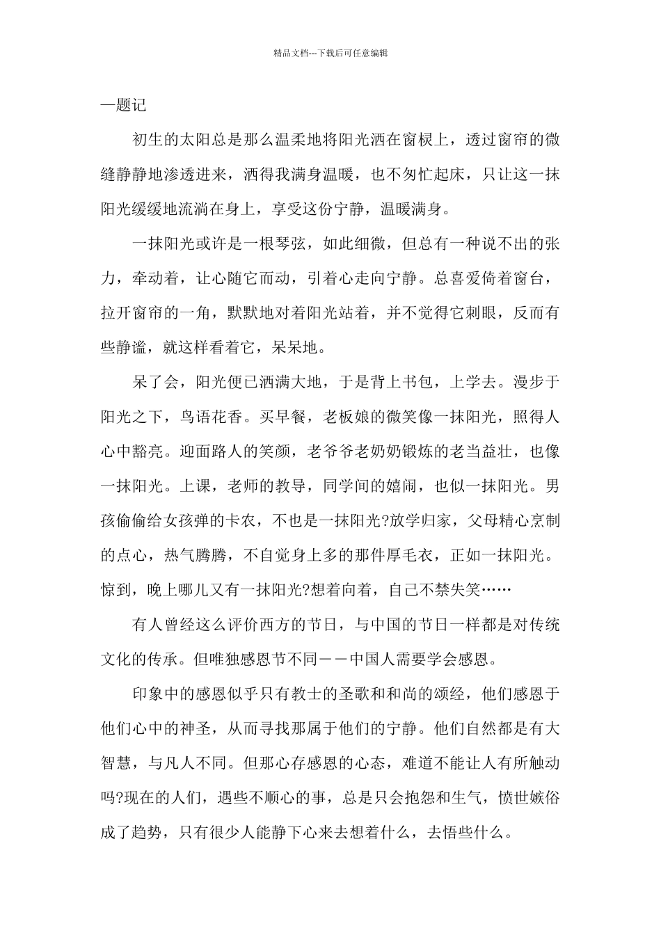 2024精选5篇感恩作文_第3页
