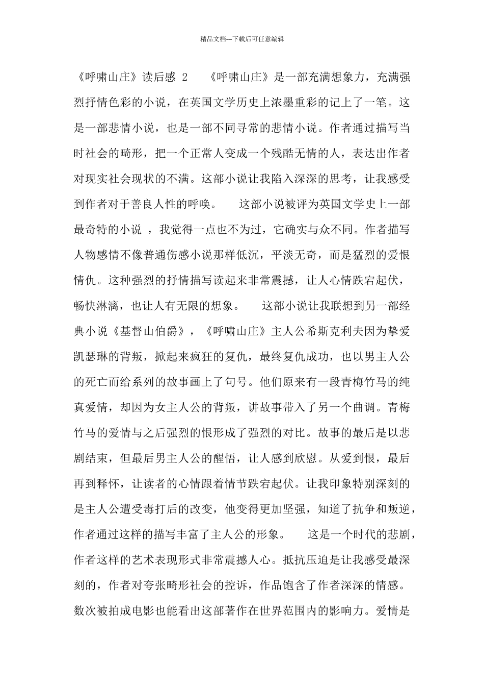 2024精选《呼啸山庄》读后感五篇_第2页