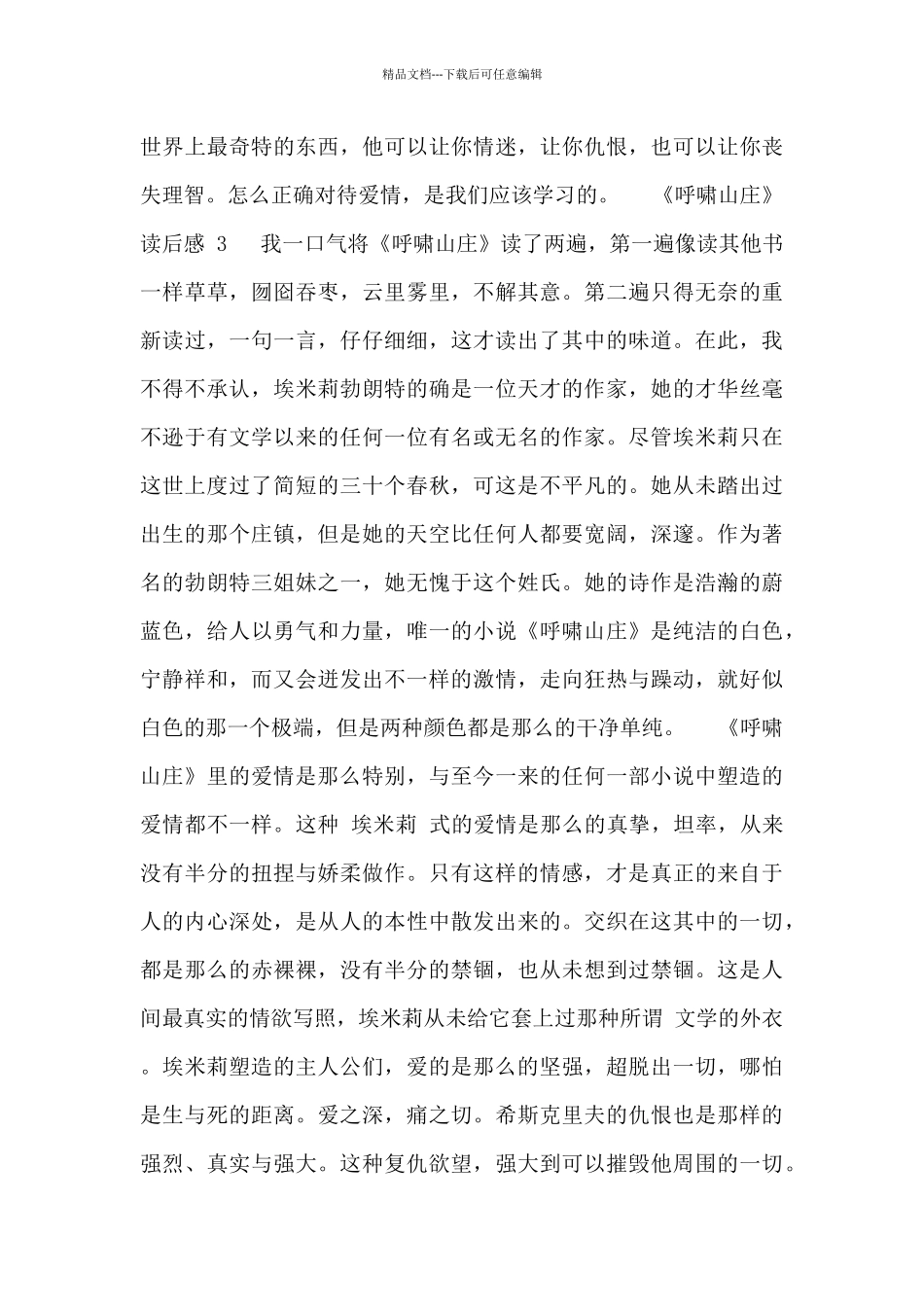 2024精选《呼啸山庄》读后感五篇_第3页