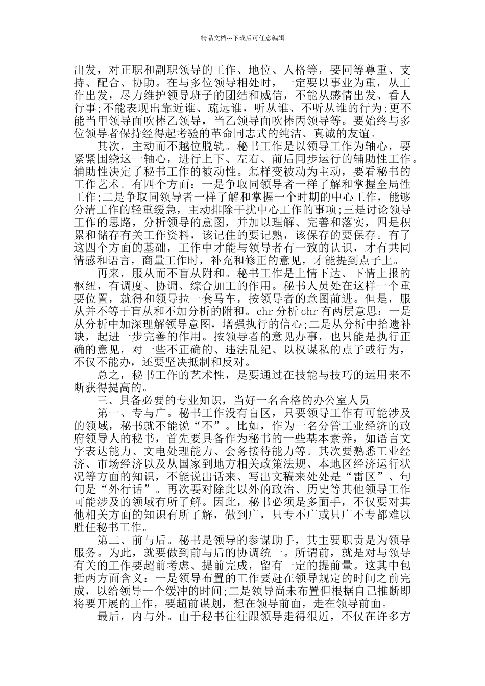 2024精选3篇文秘实习报告_第2页