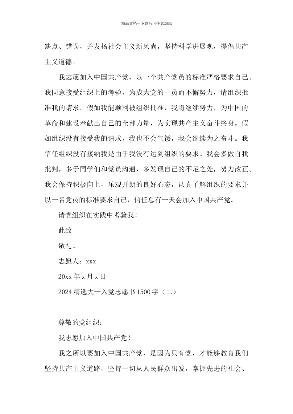 2024精选大一入党志愿书1500字_第3页