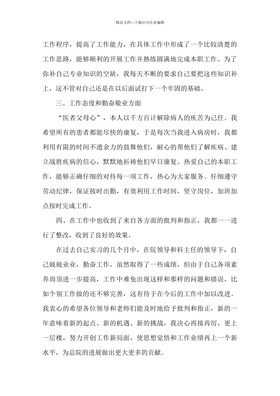 2024精选医学检验专业实习工作总结五篇_第2页