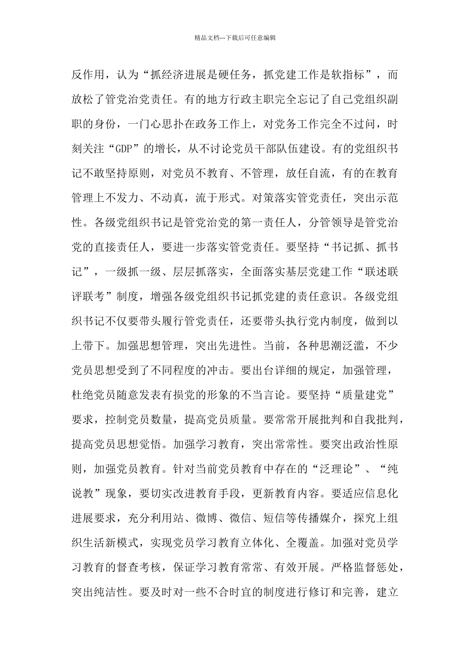 2024精选圈子文化自查自纠报告范文三篇_第2页