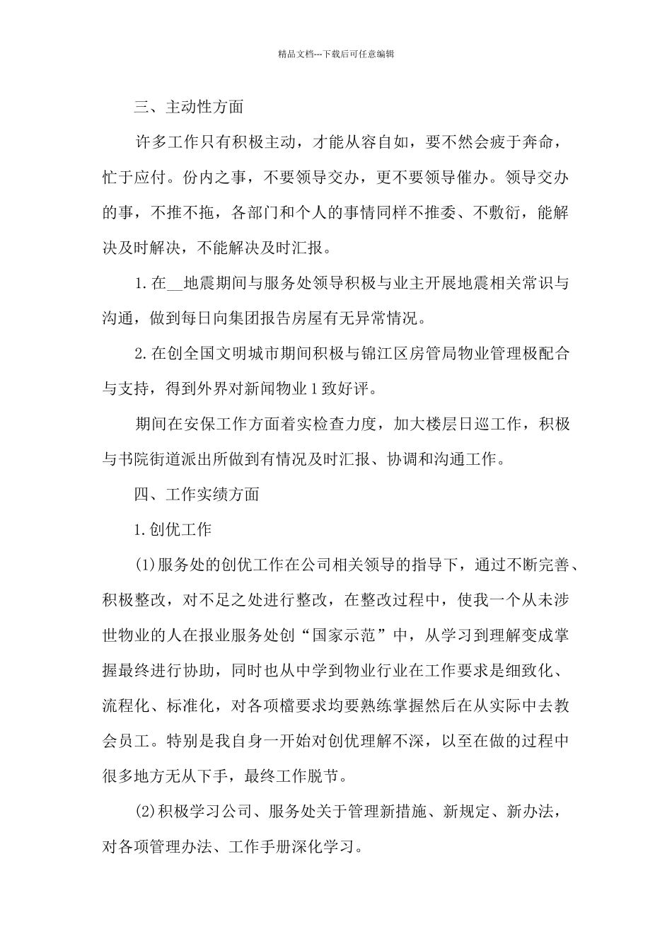 2024精品的个人年终工作总结通用版_第2页