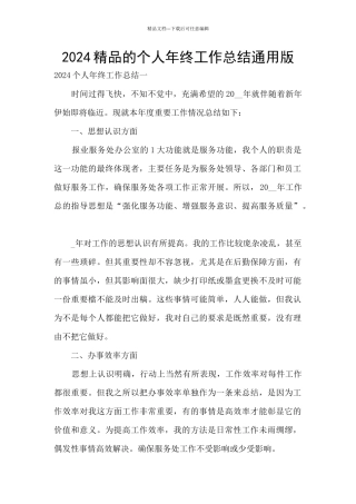 2024精品的个人年终工作总结通用版