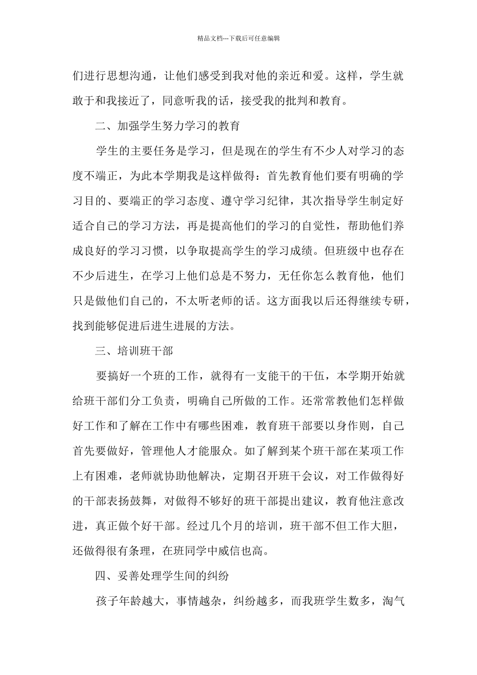 2024精品班主任工作总结_第2页
