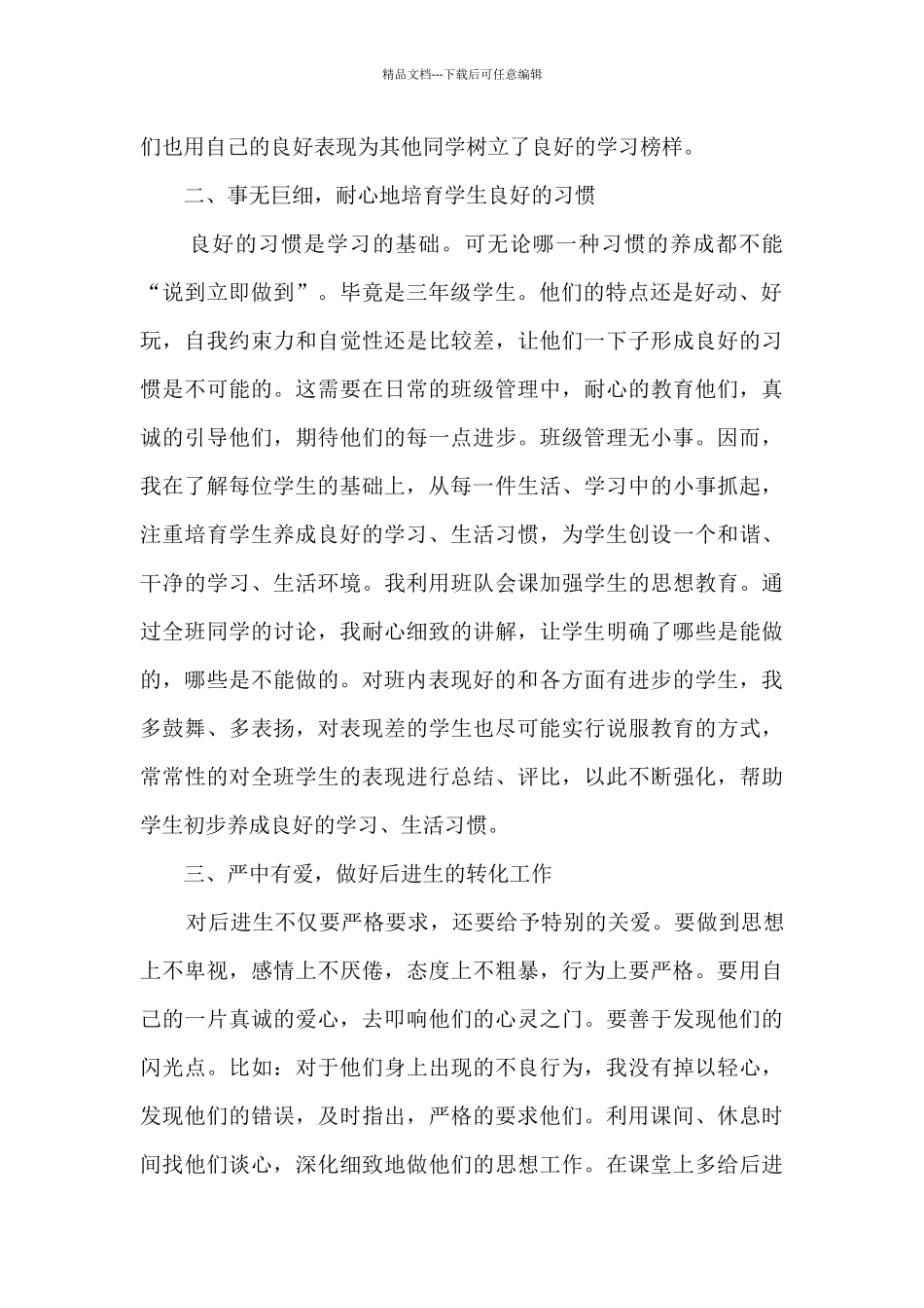 2024精品班主任工作总结范本多篇_第2页