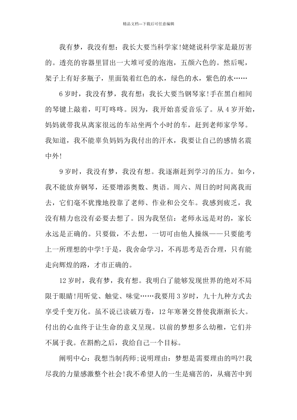 2024精选我的梦想主题作文5篇_第3页