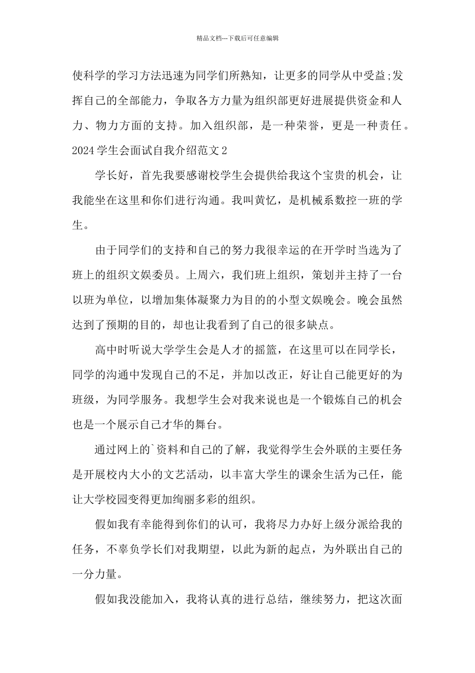 2024精选学生会面试自我介绍三分钟范文_第2页