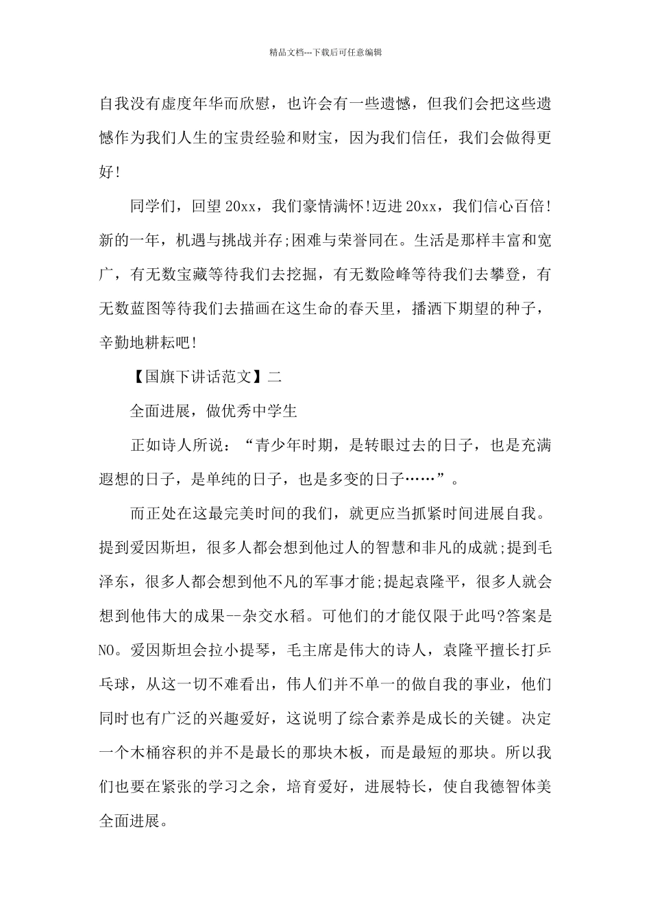 2024精选小学生旗下讲话范文五篇_第2页